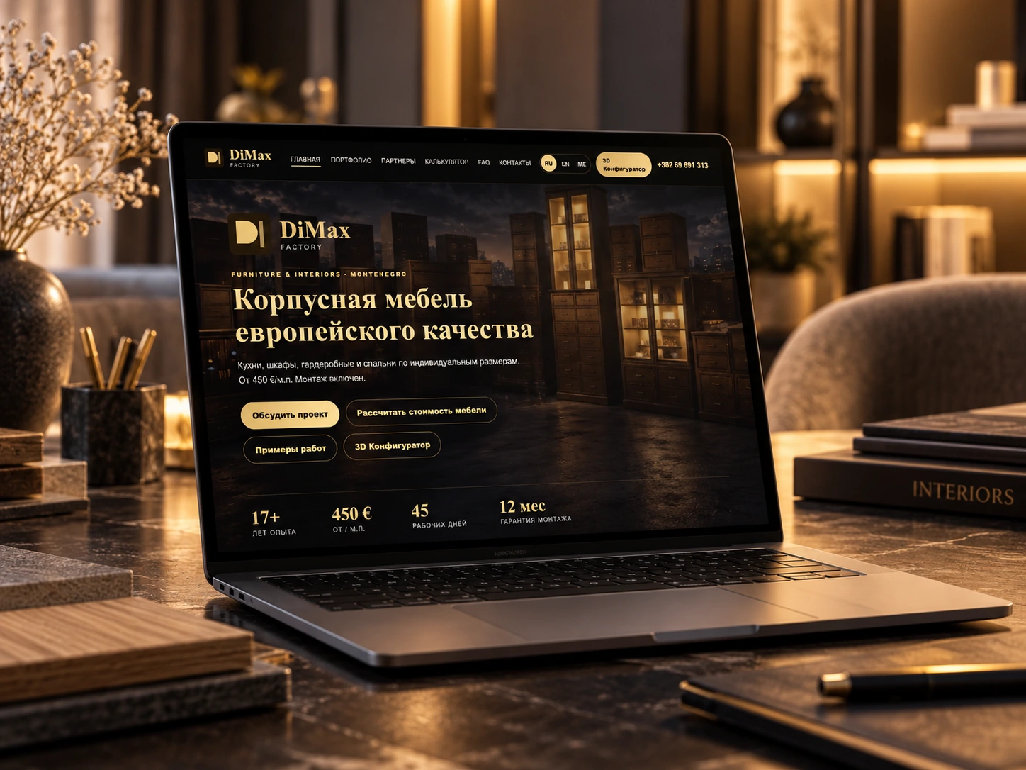 Ноутбук с сайтом DiMax Factory на тёплом золотистом фоне, повернут влево.